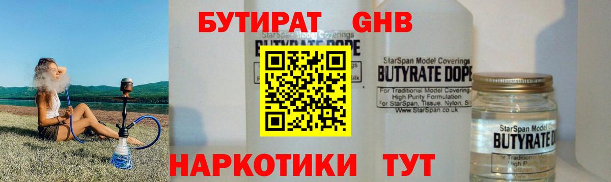 БУТИРАТ 99% Свободный
