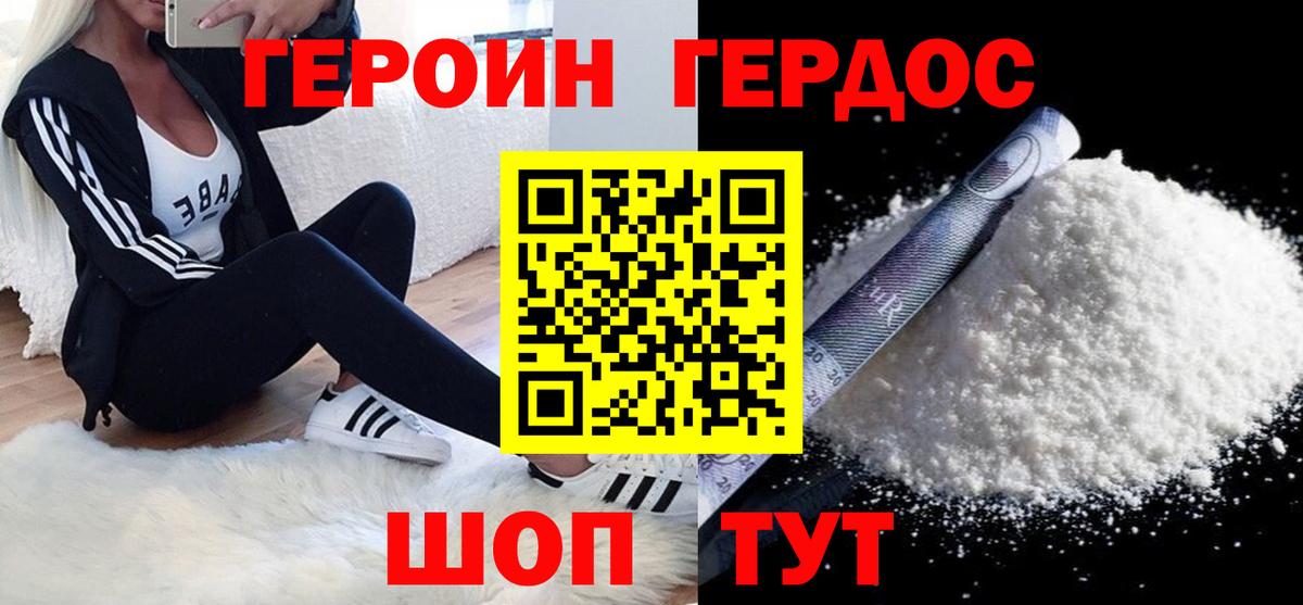 Героин хмурый Свободный