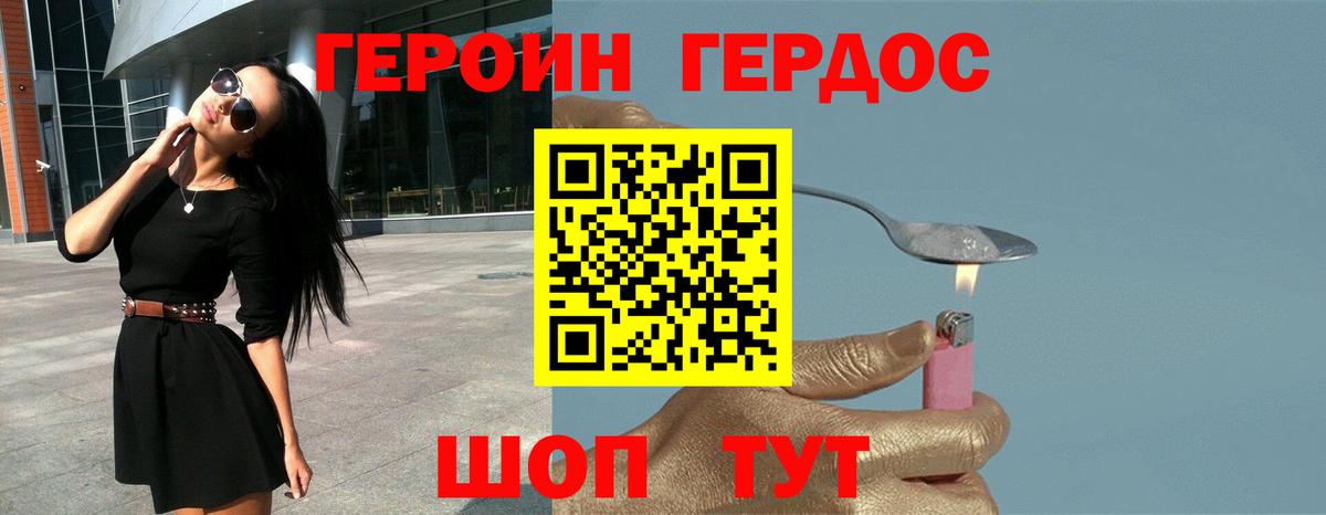 Героин VHQ  Вход с VPN  Свободный 