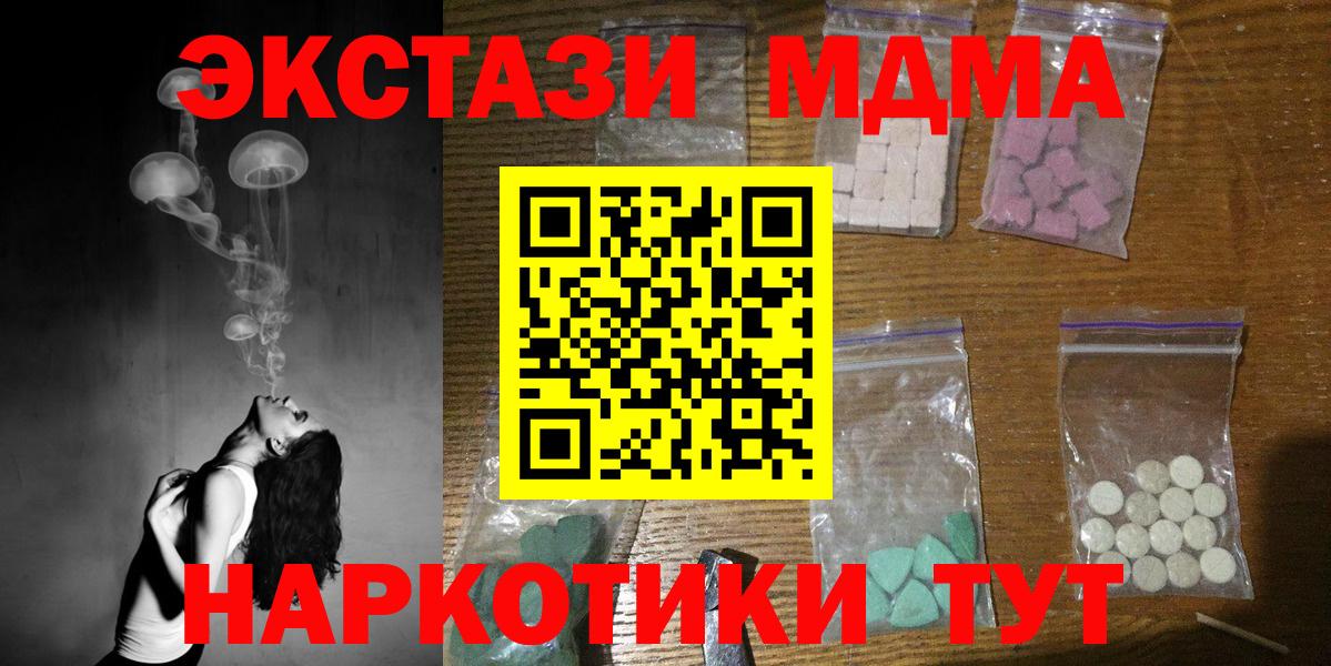 МДМА Molly  Вход с VPN  MDMA молли  Свободный 