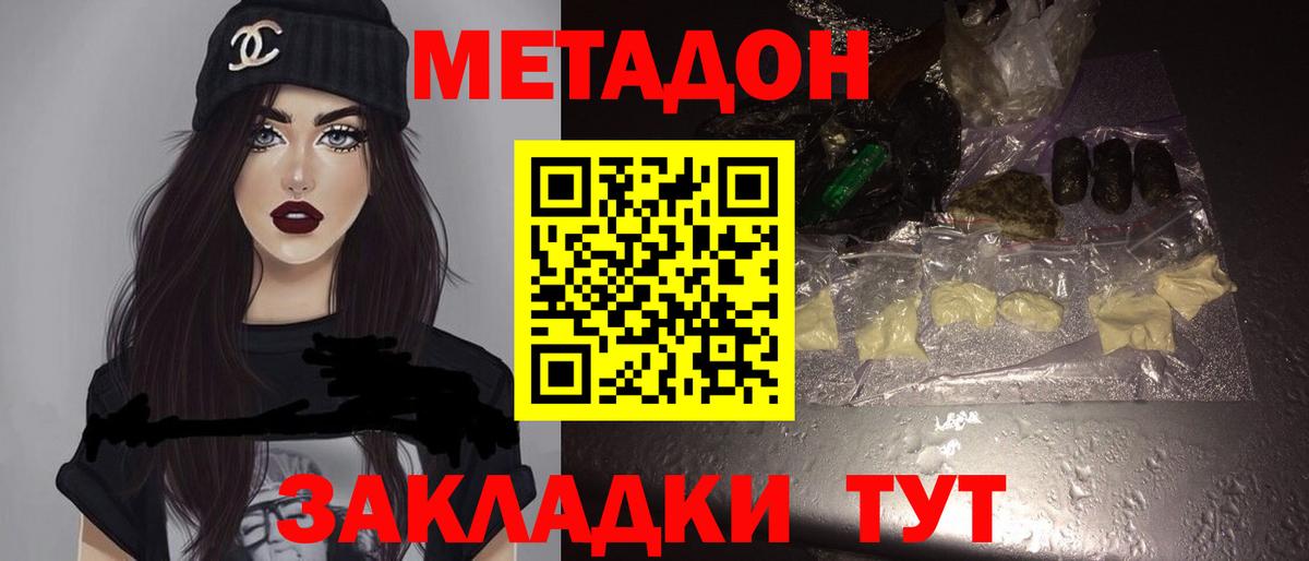 Метадон кристалл Свободный